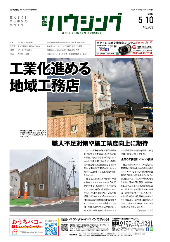 新建ハウジング 大型パネル - カワイ建築